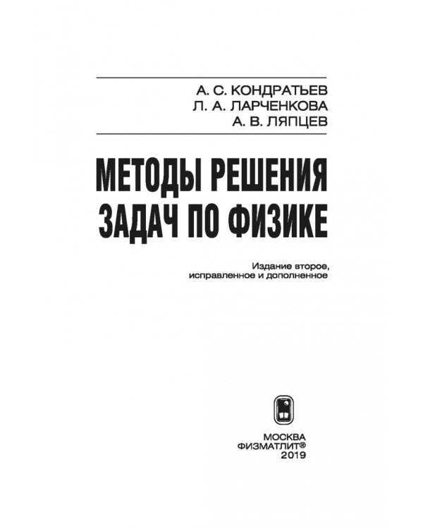 Методы решения задач по физике
