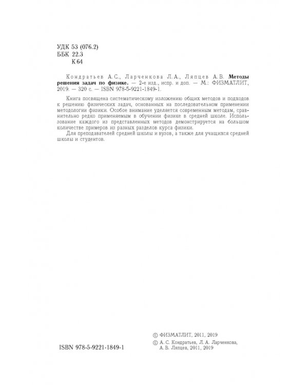 Методы решения задач по физике