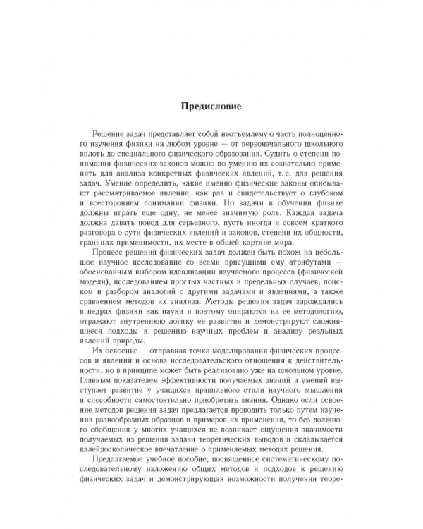 Методы решения задач по физике