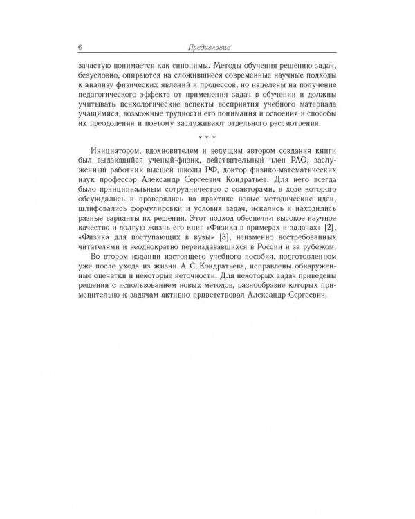 Методы решения задач по физике