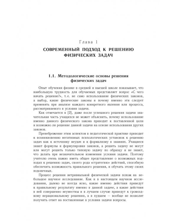 Методы решения задач по физике