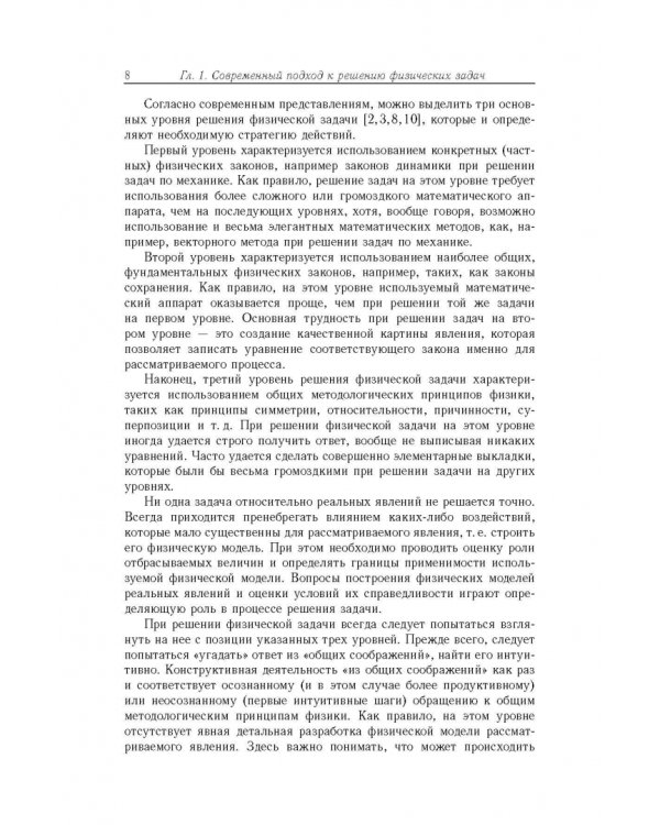 Методы решения задач по физике