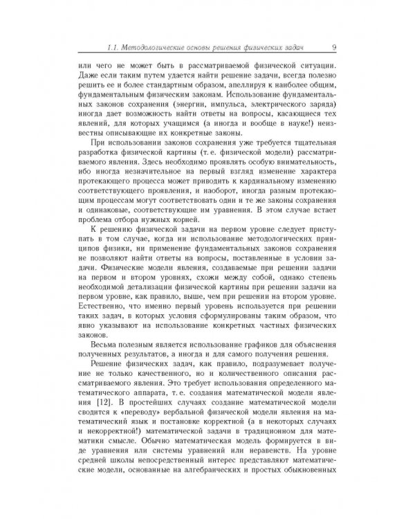 Методы решения задач по физике