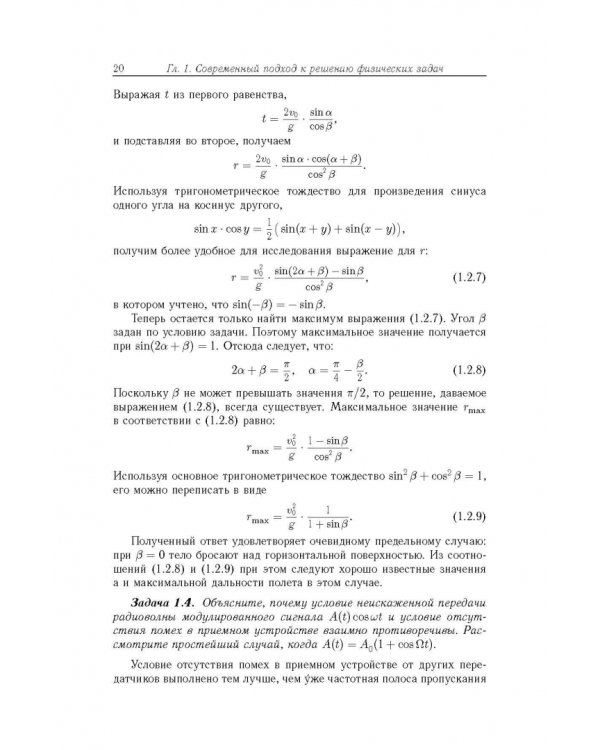 Методы решения задач по физике