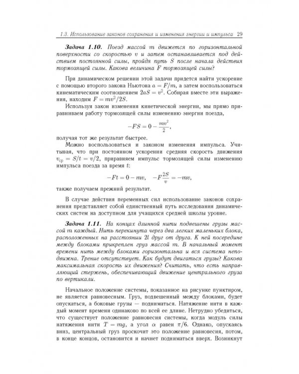 Методы решения задач по физике