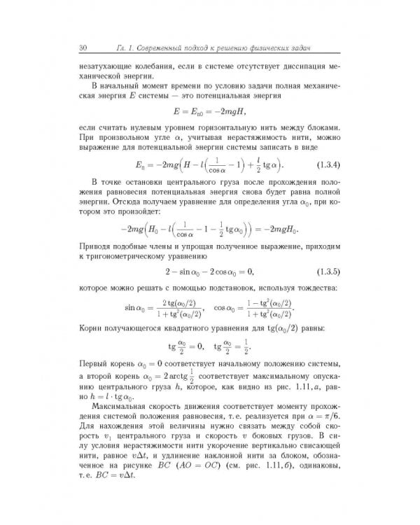 Методы решения задач по физике