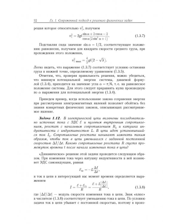 Методы решения задач по физике