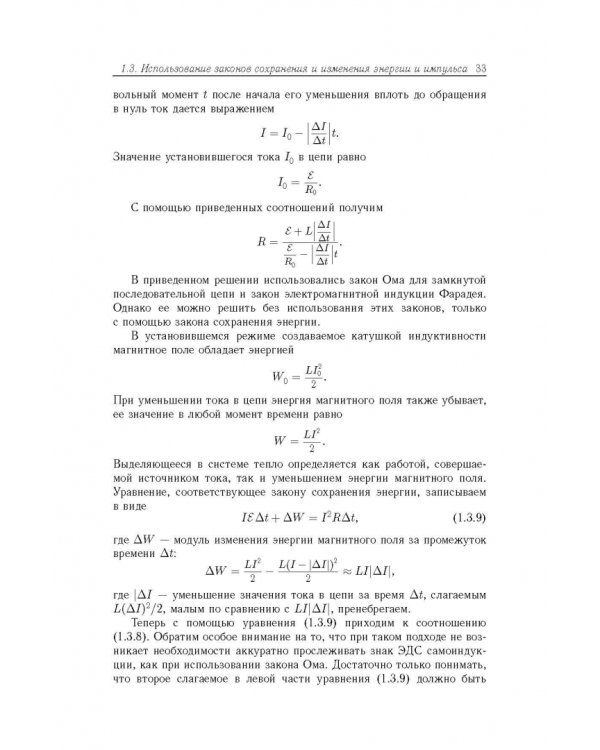 Методы решения задач по физике