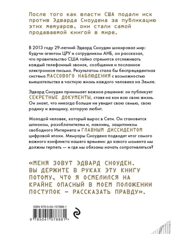 Эдвард Сноуден. Личное дело