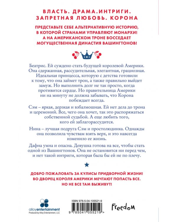 Принцесса Америки