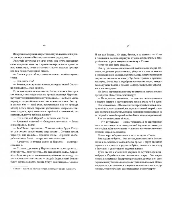 Княжна Джаваха. Мой принц