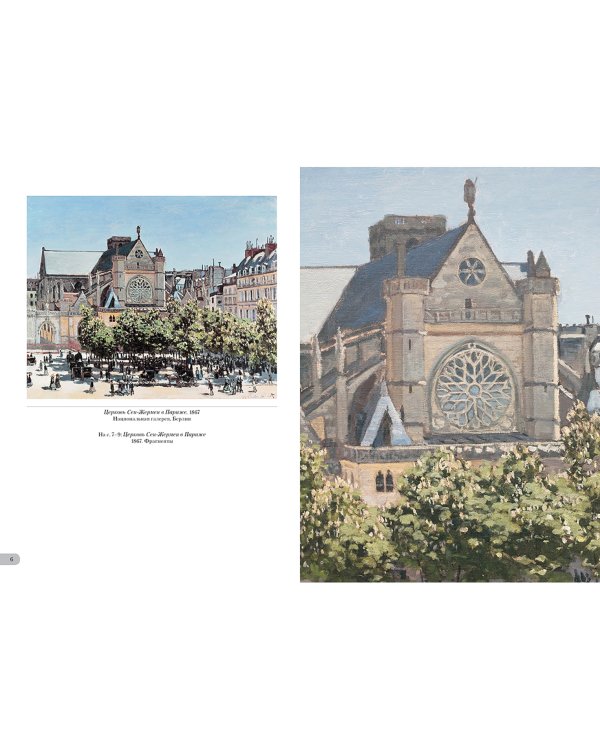 Клод Моне.Городской пейзаж (м/о)