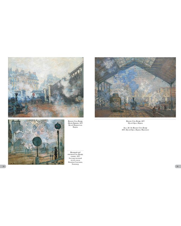 Клод Моне.Городской пейзаж (м/о)