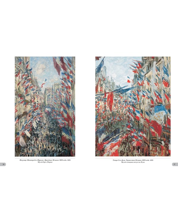 Клод Моне.Городской пейзаж (м/о)