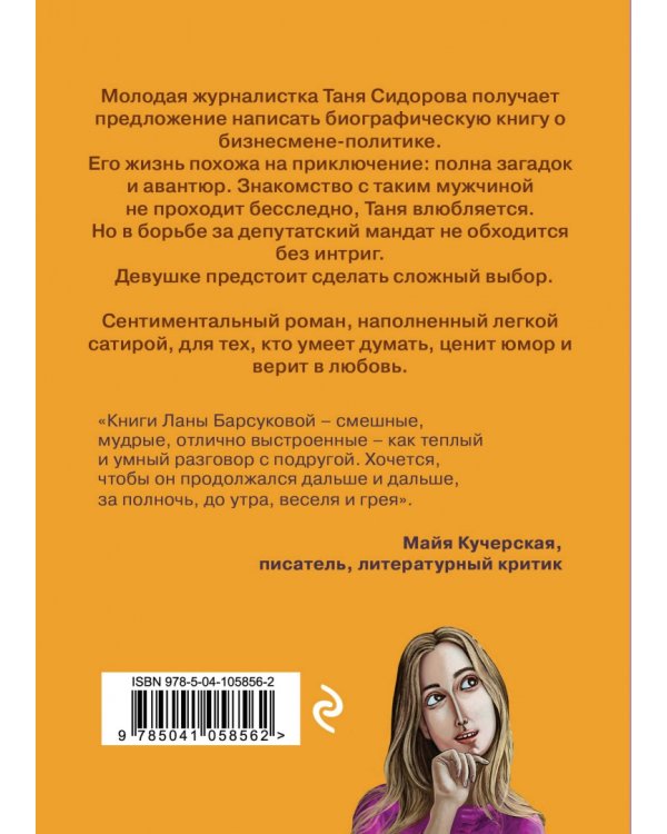 Сочини мою жизнь