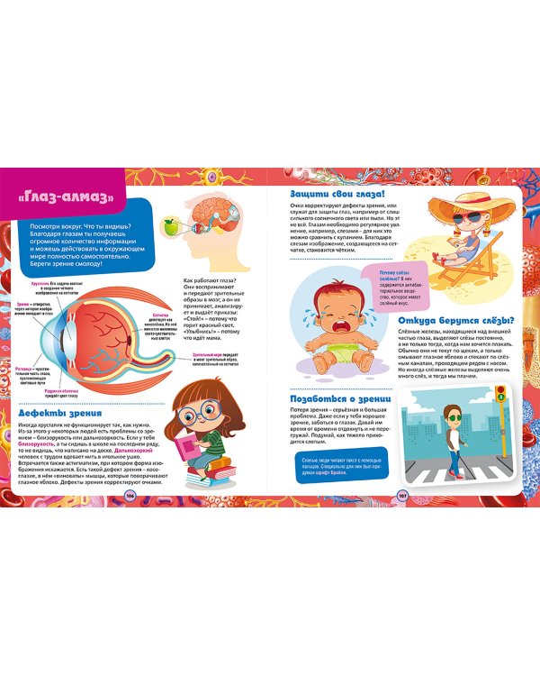 Большая иллюстрированная энциклопедия дошкольника