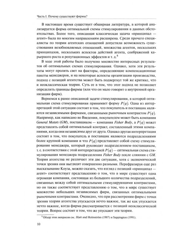 Фирмы, контракты и финансовая структура