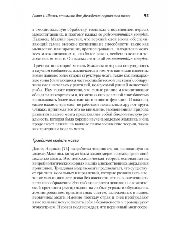 Код убеждения. Как нейромаркетинг повышает продажи, эффективность рекламных кампаний и конверсию