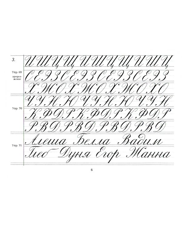 Репринтные прописи с калькой. Книга 4 (к пособию "Каллиграфия", 1902 год издания)