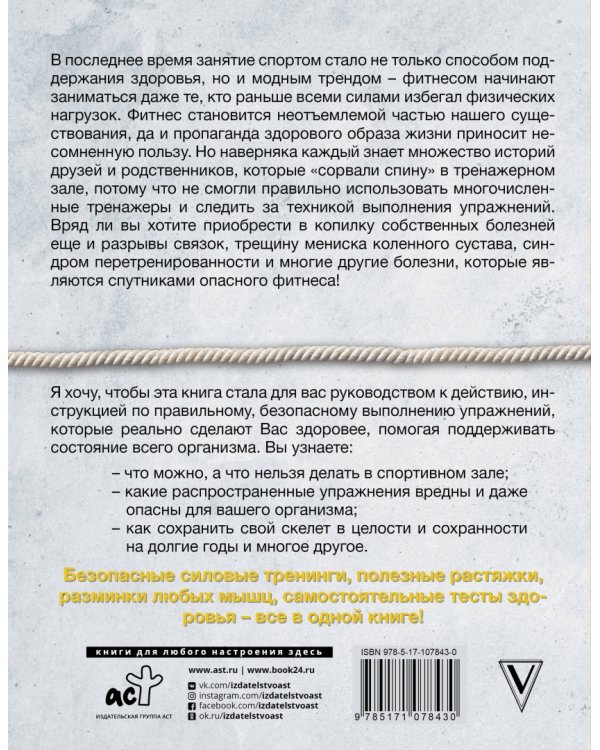 Фитнес глазами врача