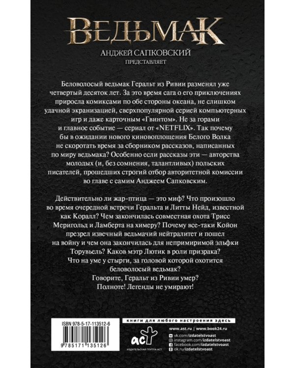 Ведьмак: Когти и клыки