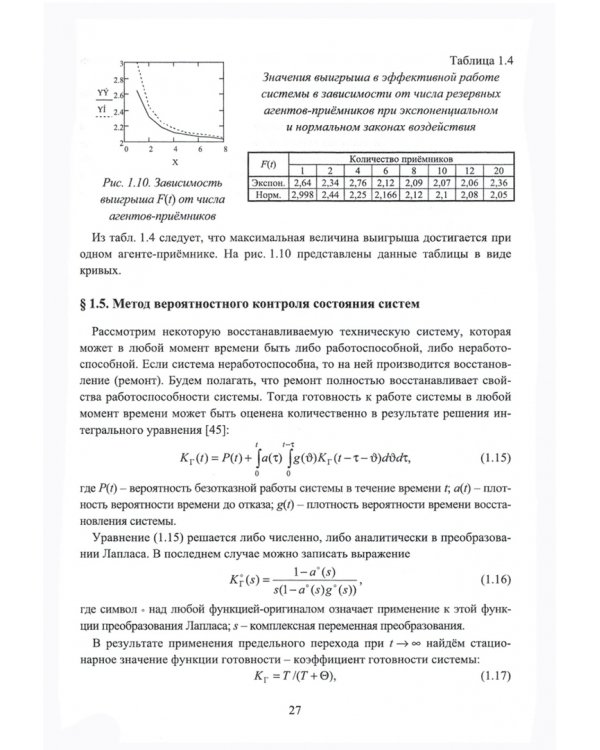 Методы и модели исследования сложных систем и обработки больших данных