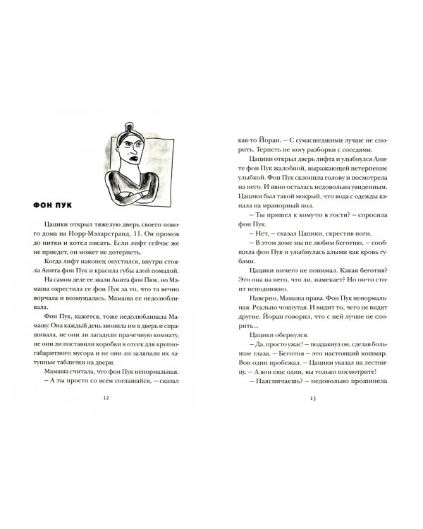 Цацики и лучший друг