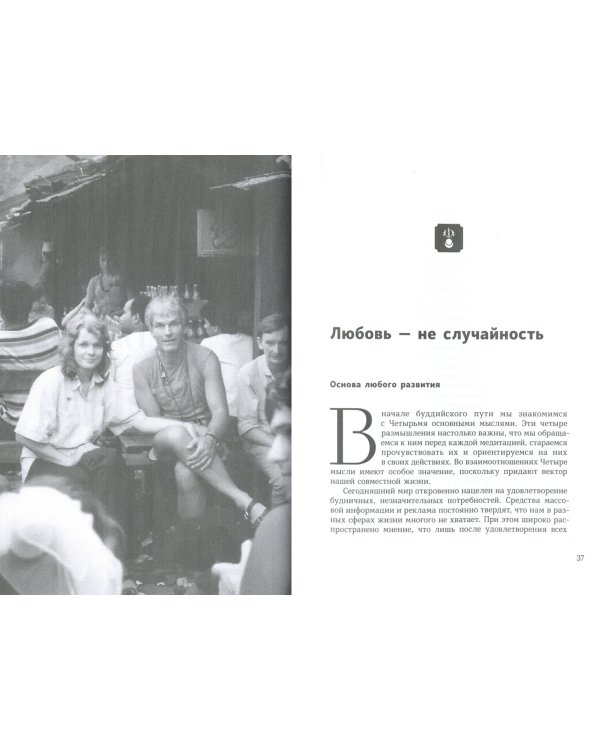 Книга о любви. Счастливое партнерство глазами буддийского ламы