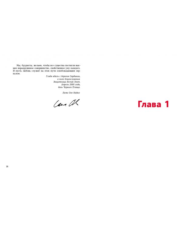 Книга о любви. Счастливое партнерство глазами буддийского ламы