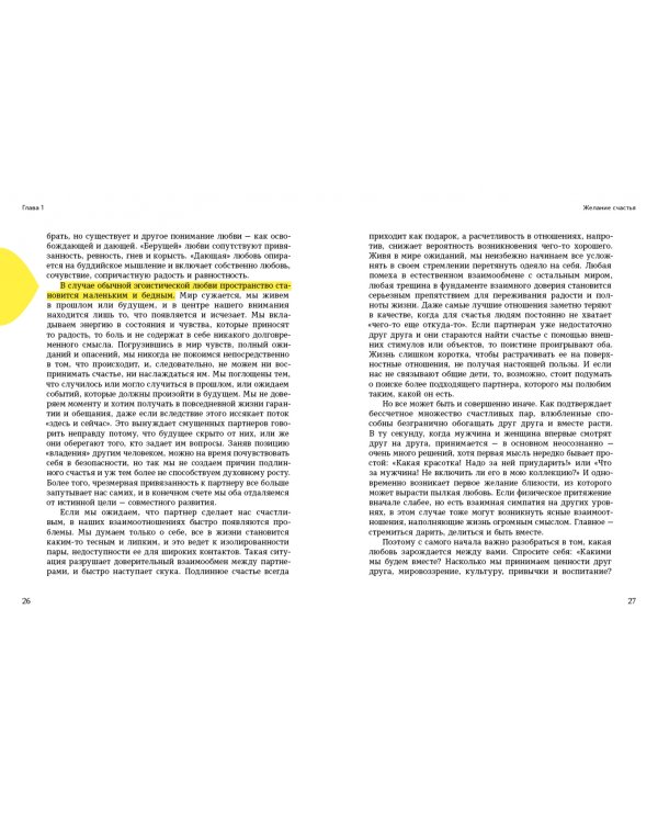 Книга о любви. Счастливое партнерство глазами буддийского ламы