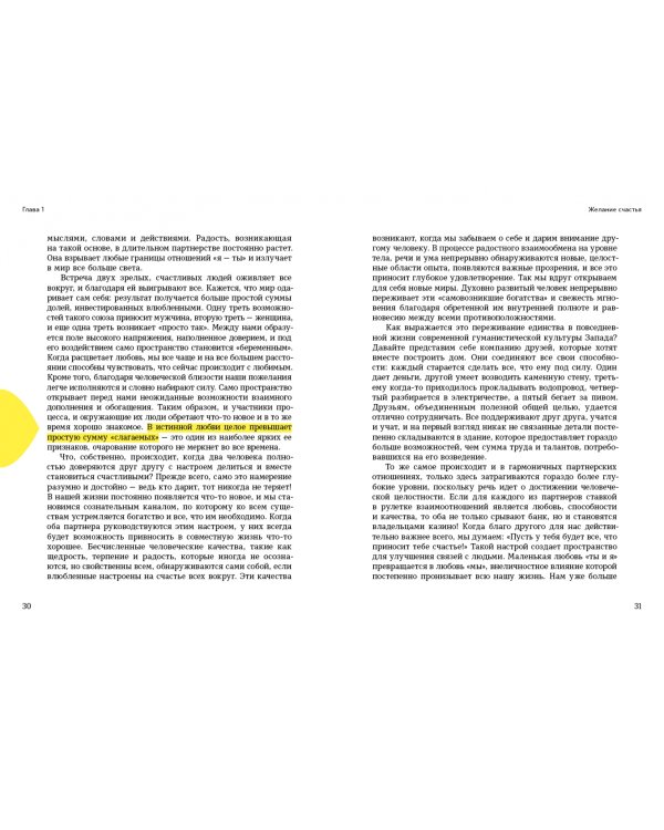 Книга о любви. Счастливое партнерство глазами буддийского ламы