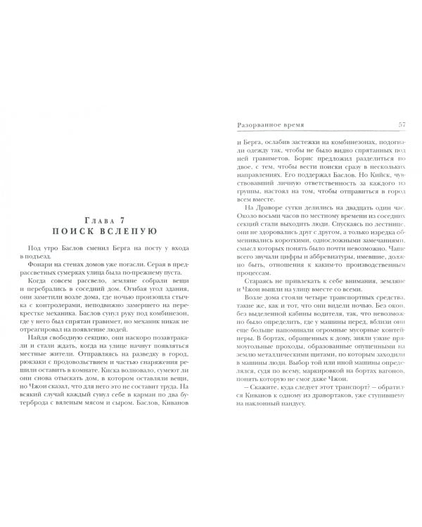 Разорванное время. Трилогия "Лабиринт"