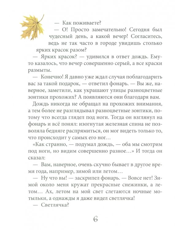 Жизнь замечательных вещей. Сказочные рассказы