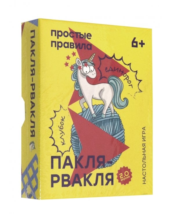 Настольная игра. Пакля-рвакля