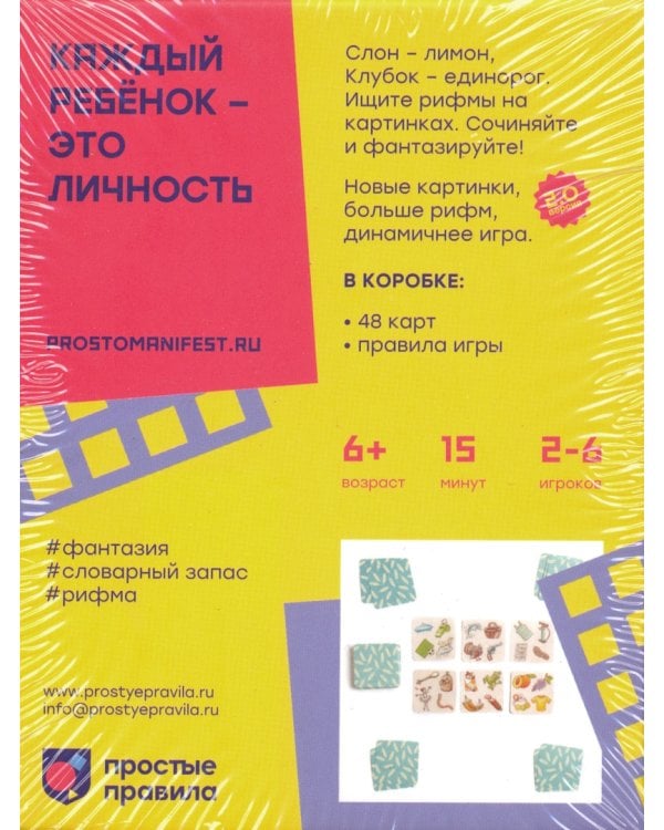 Настольная игра. Пакля-рвакля