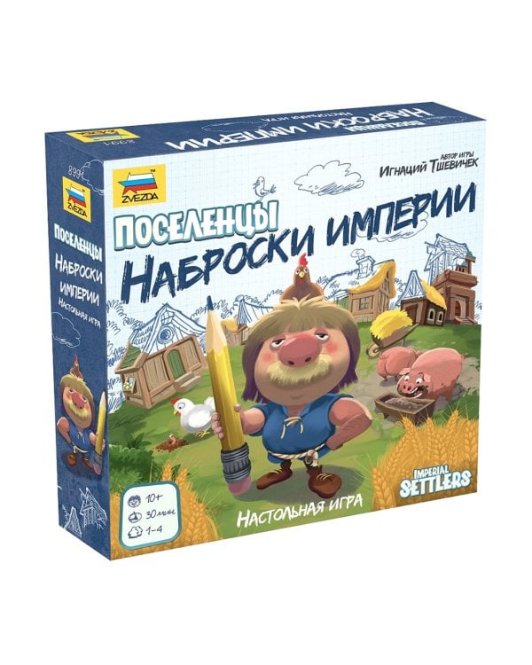 Настольная игра. Поселенцы. Наброски империи