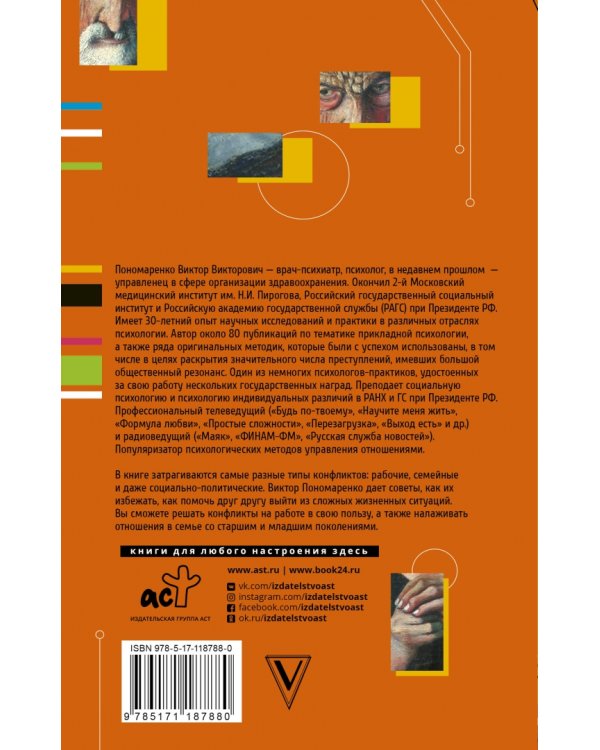 Практическая конфликтология. От конфронтации к сотрудничеству