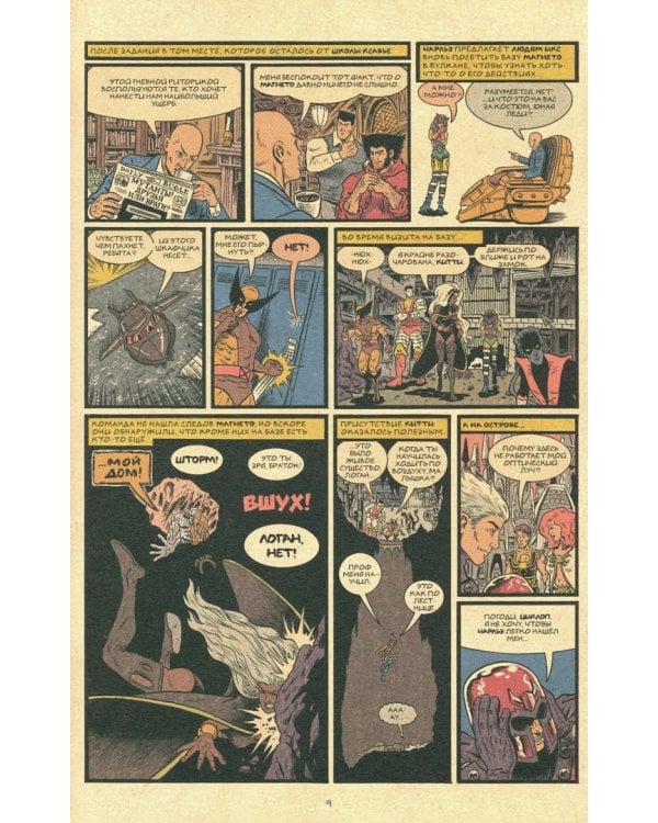 Люди Икс. Великий замысел. Второе поколение #2