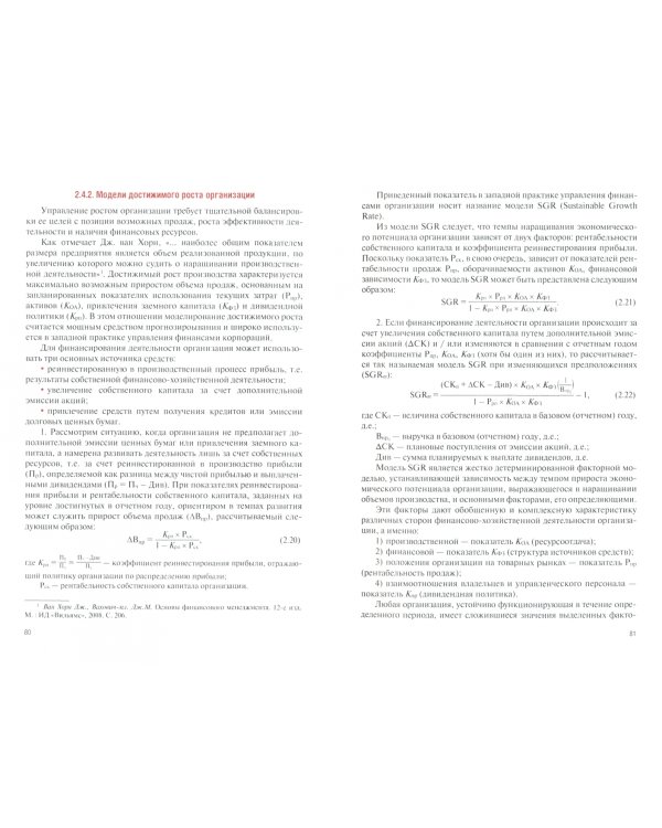 Финансовый менеджмент. (Аспирантура, бакалавриат и магистратура). Учебное пособие