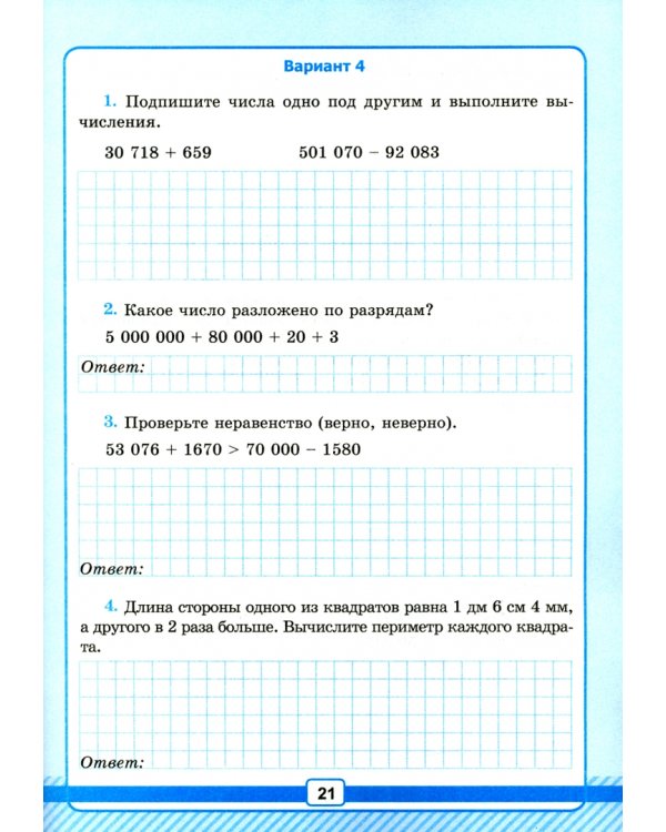 Математика. 5 класс. Рабочая тетрадь 1 для контрольных работ. К учебнику Н. Я. Виленкина и др.