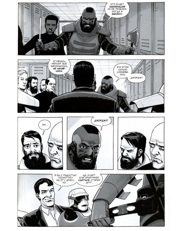 Ходячие мертвецы. Том 32. Покойся с миром