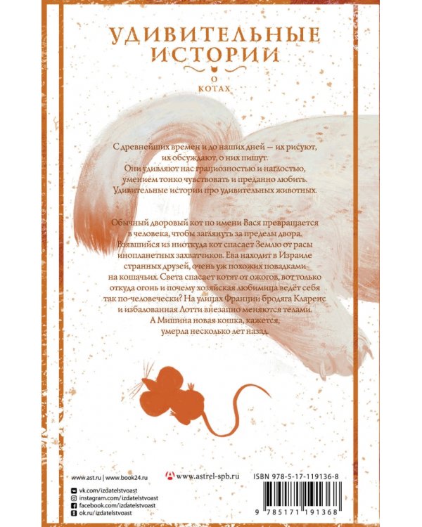 Удивительные истории о котах