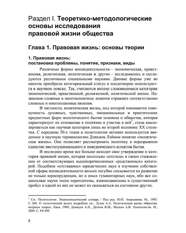 Правовая жизнь общества как объект правовой политики в условиях глобализации и регионализации