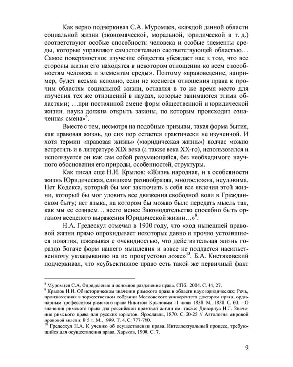 Правовая жизнь общества как объект правовой политики в условиях глобализации и регионализации