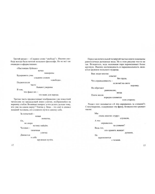 Афоризмы в стихах 2. Станислав Ежи Лец