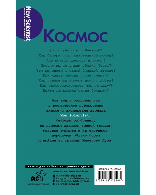 Космос. От Солнца до границ неизвестного