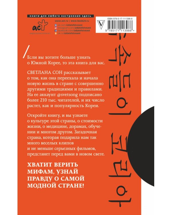 Корея. Все тонкости