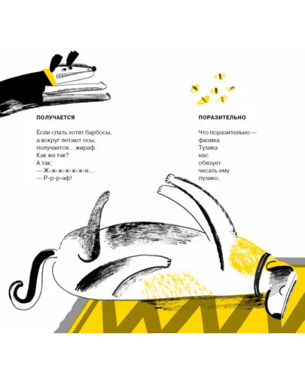 Физика Тузика