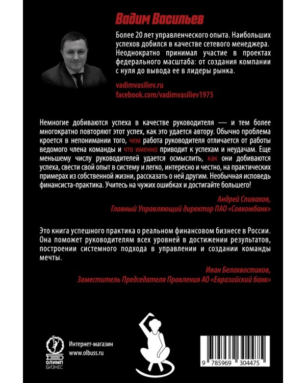 Управляй легко: 23 шага к созданию команды в российских реалиях