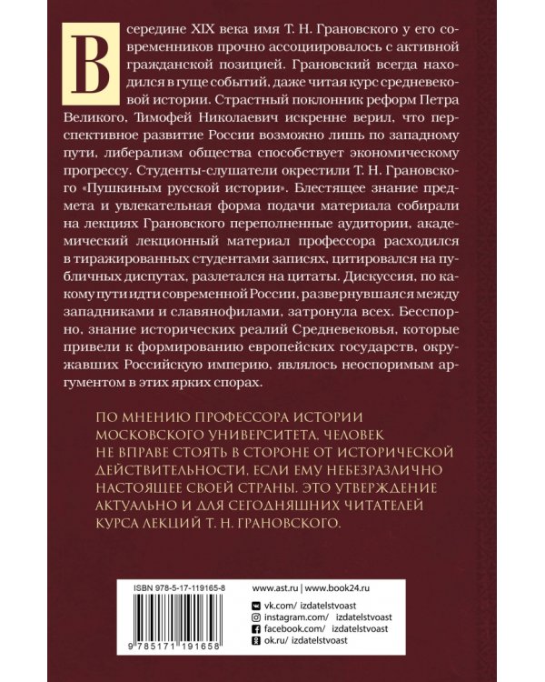 История Средневековья. Лекции